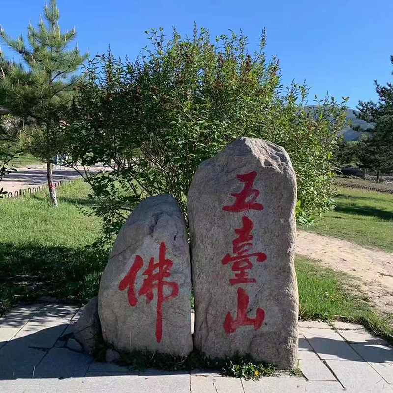 【品质升级】太原出发五台山 拼小团4—10人 市区范围接送 祈福