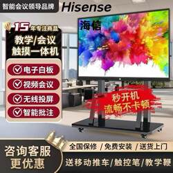 Hisense 4K 65inch Teaching and Training Conference 55 75 85 100inch Multimedia Electronic Whiteboard Touch All-In-One Machine