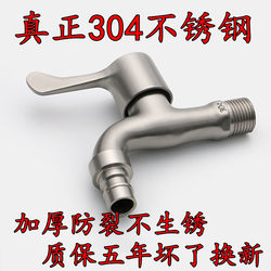 304 Stainless Steel Faucet Washing Machine Faucet Extended Mop Sink Spout Single Cold Water Ordinary Household 1/2 Inch Quick Open