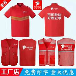 Jd Express Work Uniform Summer Short-Sleeve T-Shirt with Printed Logo, Delivery Rider Clothing, Formal Vest, Thin