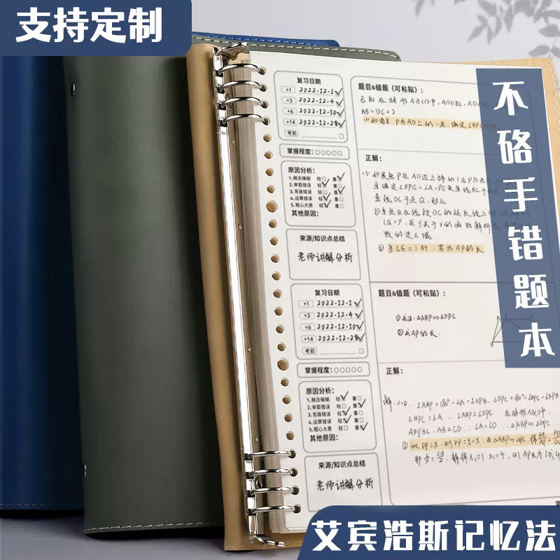 活页错题本初中生专用B5可拆卸高中生用加厚软皮纠错本考研大学生