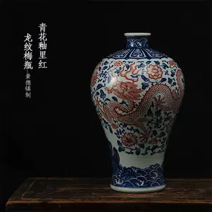 釉里红龙纹梅瓶- Top 100件釉里红龙纹梅瓶- 2024年6月更新- Taobao