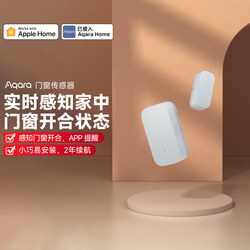Aqara Greenmi Lianchuang Door and Window Sensor E1 Has Been Integrated into Homekit Door Sensor Alarm to Prevent Theft and Provide Door Opening Reminders