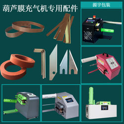 Cushioning Air Cushion Machine Accessories, Bubble Wrap Inflator, Belt Blade, Filling Bag Machine, Original Tools and Consumables
