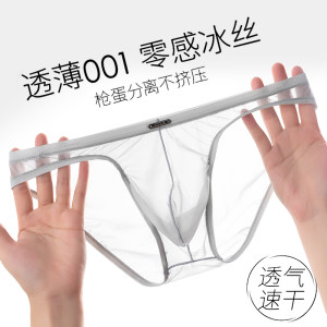 
Men's ice silk cool briefs breathable quick-drying low-waist sexy transparent mesh boys' underwear shorts fork