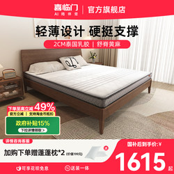 【Air】Xilinmen Official Comfortable Spine-Relief Home Latex Jute Hard Mattress Thin Pad Single (Mattress)