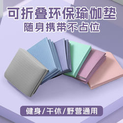 Folding Yoga Mat, Shock-Absorbing, Non-Slip, Portable Fitness Yoga Mat, Thickened, Cold-Proof, Waterproof, Durable, Nap Camping Mat