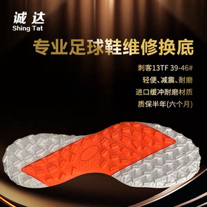 
Chengda professional football shoes repair Assassin 13TF broken cushion repair upper repair sole professional bottom replacement