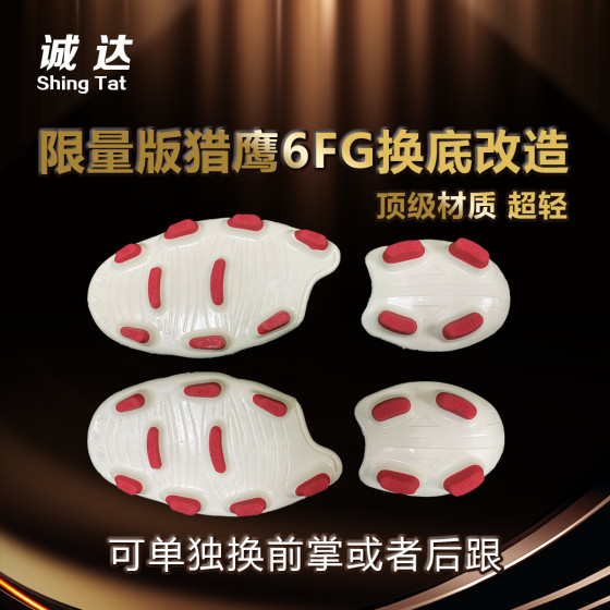 
Chengda Professional Football Shoes Repair and Resoling Falcon 6FG Separately open the mold to restore the foot feel at a 1:1 level