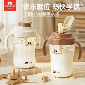 
BeinLove wide-mouth straw cup children's PPSU flip-top water cup direct drinking cup anti-fall learning drinking cup infant drinking cup