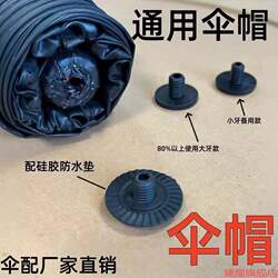 Umbrella Top Waterproof Ring 80% off Umbrella Accessories Top Cap Umbrella Head Umbrella Cap Folding Umbrella Top Cap Cover
