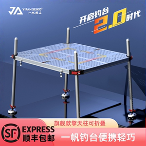 
Yifan Seiko's new second-generation Optimus Prime ultra-light aluminum alloy deep water hollow fishing platform foldable quick disassembly portable