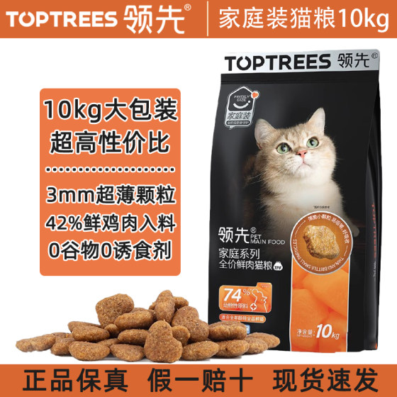 
Leading family size cat food 10kg large bag, nutritious and high meat content, main food for cats and kittens throughout the cat period