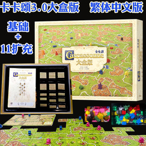 
Carcassonne 3.0 Big Box Edition Basic + 11 Expanded Traditional Chinese Board Game Cards 2-6 People Parent-Child Leisure Party