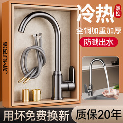Kitchen Household Anti-Splash Faucet, Hot and Cold Two-In-One, for Washing Vegetables, Dishwashing Sink Faucet, Pressurized Rotating