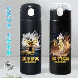 Peace Elite Water Bottle, Children's Insulated Cup, Special for School, Kindergarten Water Bottle, Boys' Food-Grade Primary School Student Cup