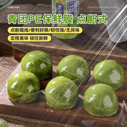 Green Rice Cake Cling Film, Food-Grade, Household, Perforated, Disposable, Special Transparent Sealing Bag, Qingming Fruit Packaging Film