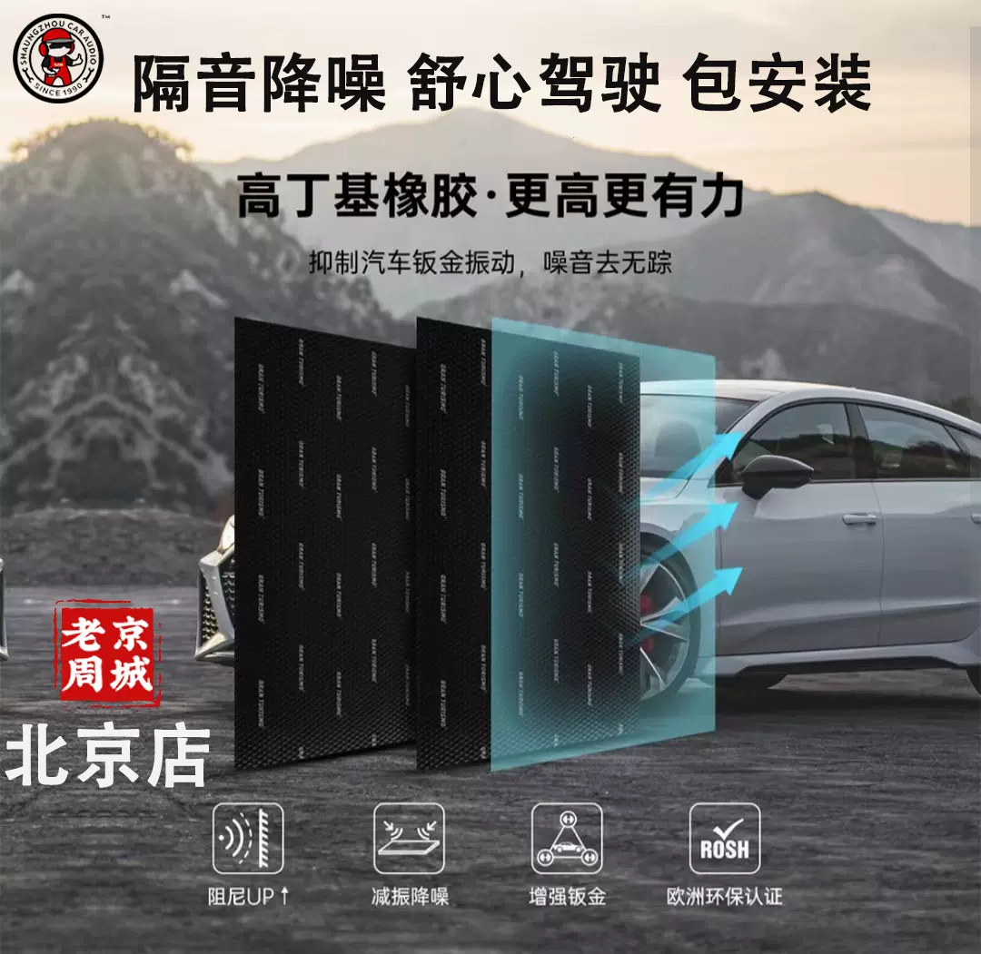 GTMAT汽车隔音包安装汽车隔音材料全车隔音汽车隔音棉隔音止震板-Taobao