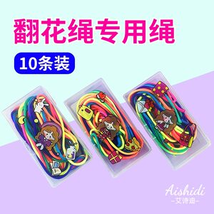
Special rope for turning flowers, fun colored flower rope for primary school students and children's hand turning rope toy colored flower rope