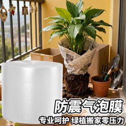 Bubble Wrap for Plant Packaging, Insulation, Frost Protection, Moisturizing, Insulation for Green Plants and Succulents, Express Packaging, Anti-Breakage, Anti-Collision