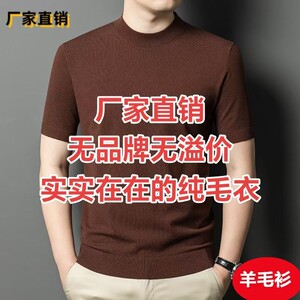 
Wool short-sleeved men's woolen sweater half-turtleneck sweater t-shirt solid color half-sleeved knitted bottoming shirt for young and middle-aged people