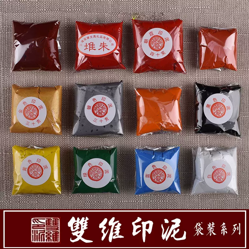 金桂印泥　銀雪印泥　金色、銀色 印泥印台金色印泥書畫專用黃色銀色朱砂金粉印尼篆刻高檔婚書法