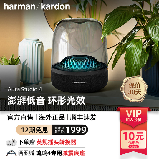 Harman Kardon Aura Studio 4 ワイヤレスBluetoothスピーカー
