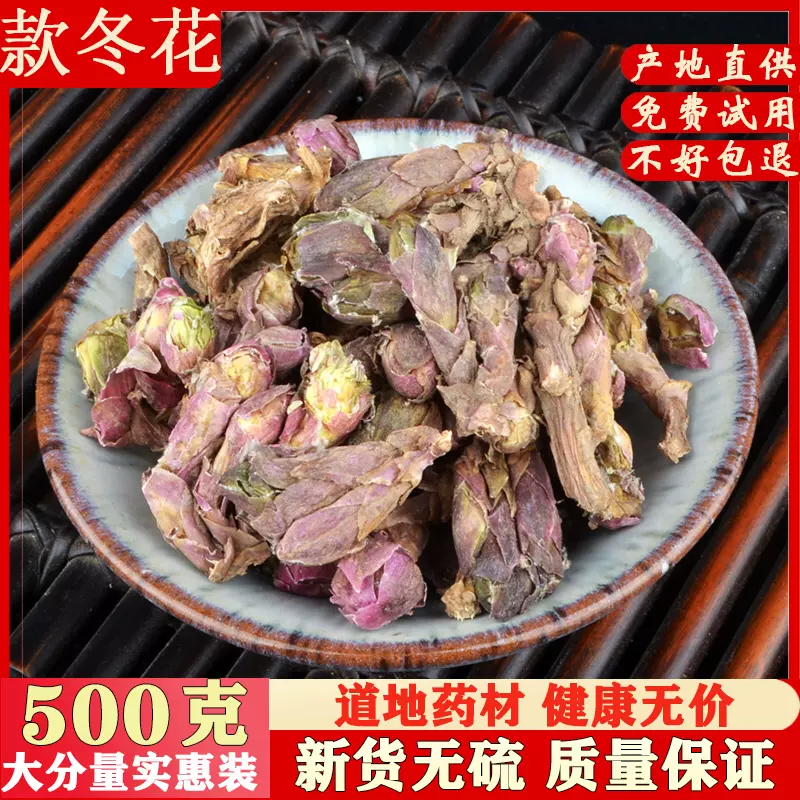 款冬花500g看灯花艾冬花九九花另有蜜炙款冬