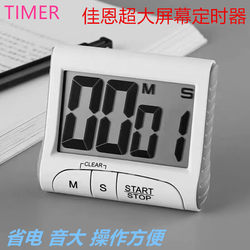 Jiaen Kitchen Baking Learning Task Timer Large Screen Loud Sound Countdown Reminder Alarm Clock Stopwatch