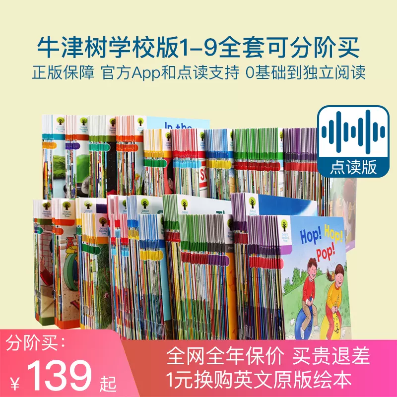 Oxford reading tree 7-12（58册） - 洋書