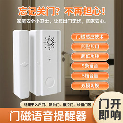 Door Sensor Reminder, Smart Voice Door Closing Reminder, Convenient Door Closing, Home Door and Window Refrigerator Freezer Alarm