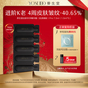[Tmall U first] Yangshengtang Birch Sap Winter Pregnancy Essence Pro7.5ml Age-resolution Firming Anti-wrinkle Moisturizing