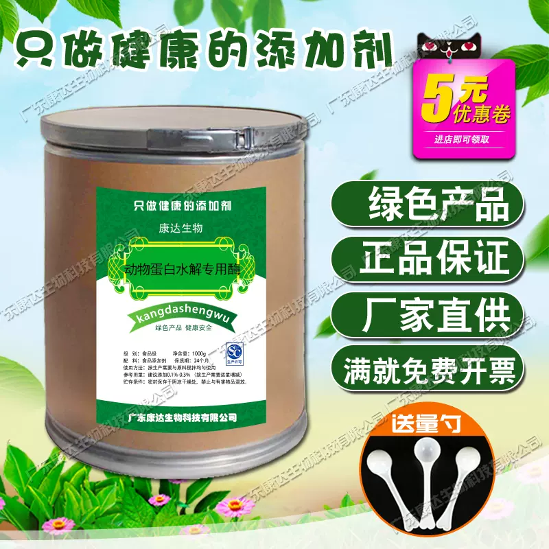 优质 动物蛋白水解专用酶 食品级 酶制剂 复合蛋白酶复合酶 1000g