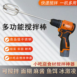 Multifunctional Rechargeable Blender Wireless Batter Sesame Paste Meat Filling Mixing Stick Paint Paint Food Liquid Mixer
