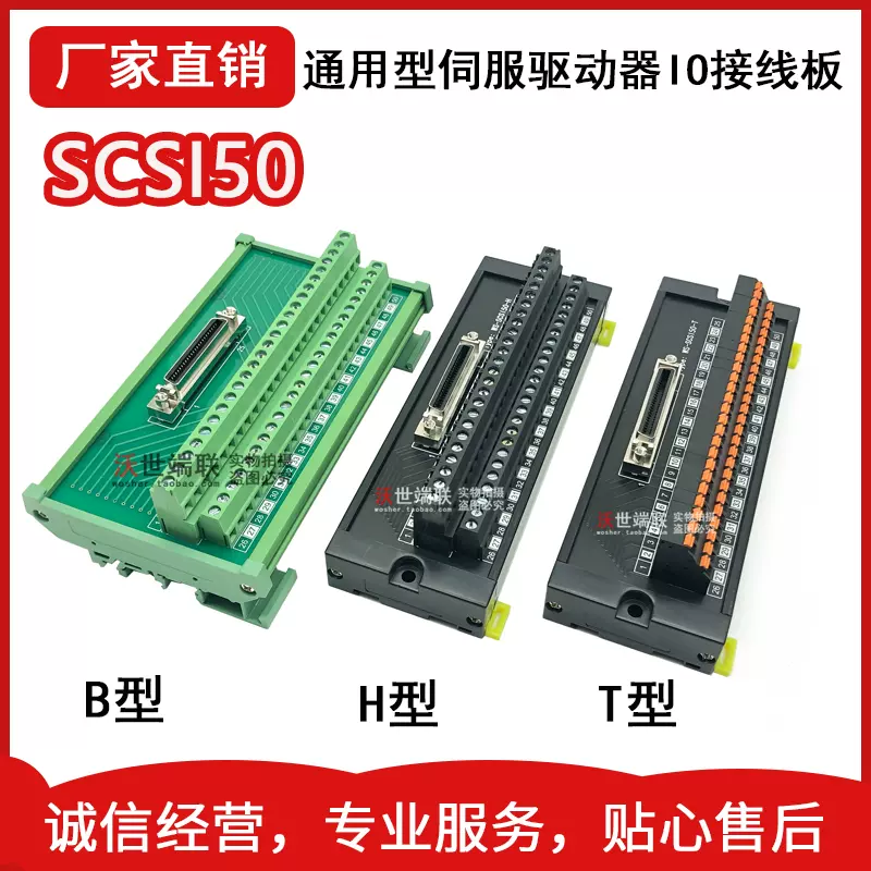 台湾士林SDA SDE SDH系列伺服驱动器CN1接口IO中继端子台SDA-TB50-Taobao