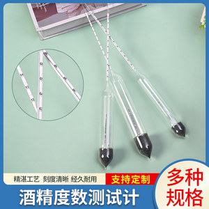 
Alcohol meter 0.1 alcohol meter winery home-brewed rice wine degree meter alcohol methanol degree detection high accuracy