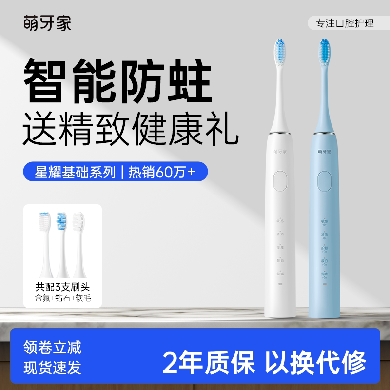 M-teeth, милая зубная семья, электрическая зубная щетка Xingyao, звуковая вибрация, мягкие волосы, пара, защита от моли, праздничный подарок, подарок