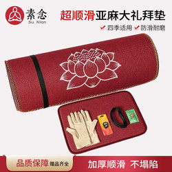 Tianyi Sports 108 Large Worship Mat, Ultra-Smooth and Thickened, Special Mat for Home Use for Bowing and Reciting Mantras
