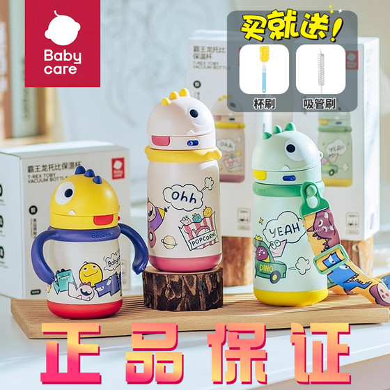 babycare Tyrannosaurus Rex Toby Thermoscuit Drinking Water Baby Children's Kettle Kindergarten Straw Cup Learn to Drinking Cup