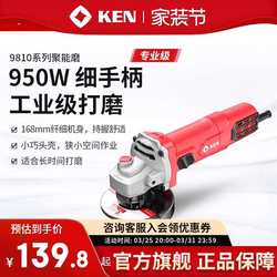 KEN/Ruiqi high-power angle grinder 9810 hand grinder polishing machine cutting polishing machine electric angle grinder
