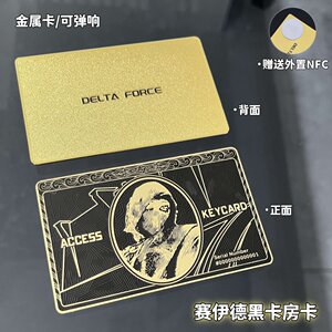 
Delta Action Peripheral Said Hei Card Room Card Metal Card Start Game Card NFC Alloy Card Toys