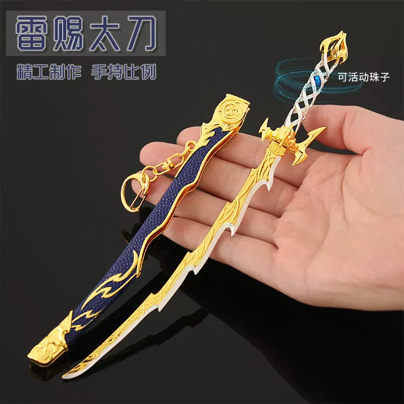 永劫武器遊戲周邊22cm雷賜太刀帶鞘刀金屬武器擺件兵器玩具收藏 Taobao