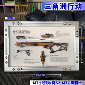 
Delta Operation Metal M7 Prism Offensive S2 Model Gun MTG Black Knight Removable Toy Alloy Ornament