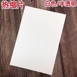 Printable Heat Shrink Film DIY Materials Colored Pencils Hand-Painted DIY Phone Chain Accessories Epoxy Resin Heat Shrink Film