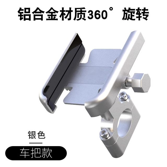Aluminum alloy motorcycle mobile phone holder electric battery mountain bike vehicle riding shockproof mobile phone navigation holder