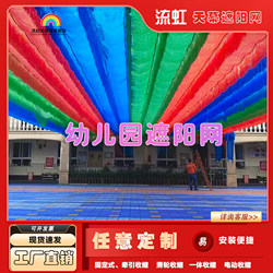 Kindergarten Colorful Tassel Sunshade Net, Outdoor Heat Insulation, Encrypted and Thickened, Electric Retractable, Anti-Aging, Shading