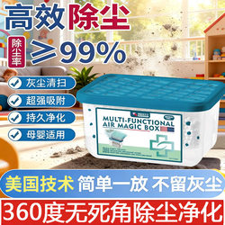 [Fully Automatic Dust Removal] Household Dust Removal and Air Purification Device with Super Dust Absorption and Air Cleaning Capabilities