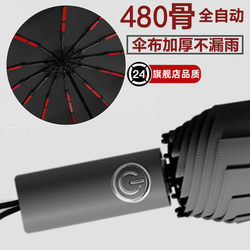 480-Rib Storm-Resistant Umbrella, Enlarged, Thickened, Reinforced, Automatic Umbrella, Men's Folding Sun Umbrella, Women's Sunshade and Sun Protection