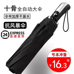 Fully Automatic Umbrella for Men and Women, Foldable Sun Umbrella, Enlarged and Reinforced, Dual-Use for Sun and Rain, Anti-Typhoon, Thickened, Sun Protection and Shading Umbrella