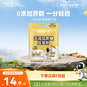 Jiuyang soy milk original soy milk powder 10 bags without adding sucrose students nutrition low sweet soy milk powder breakfast